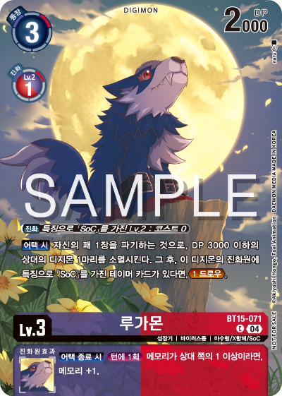 SoC 개체수를 채워주는 또다른 BT15-071 루가몬