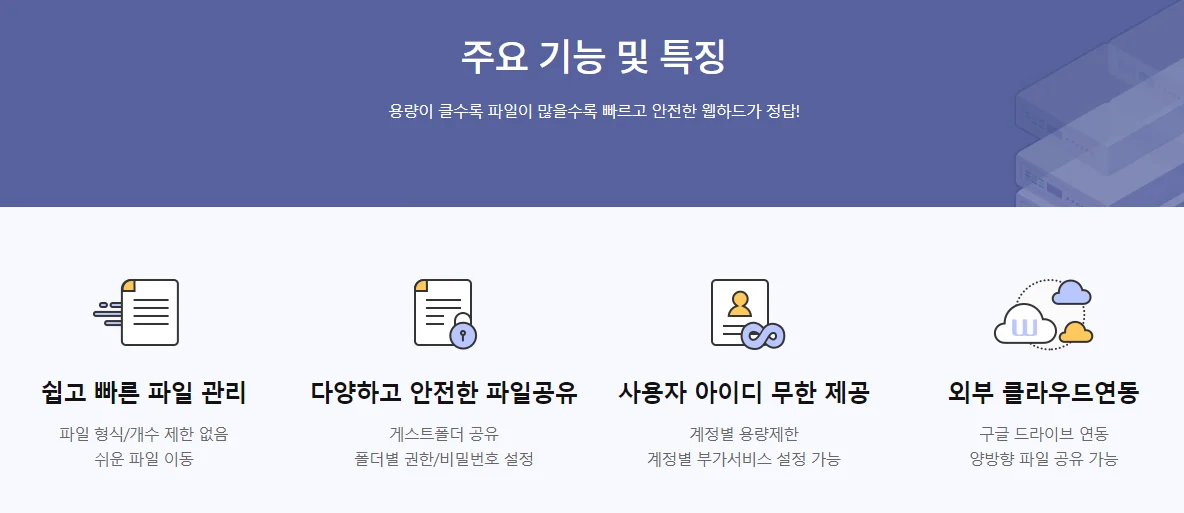 웹하드 바로가기