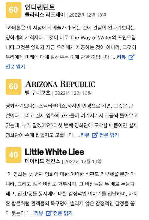 아바타 2 외국 평론가 평가