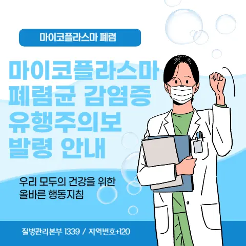 마이코플라스마 폐렴균 감염증