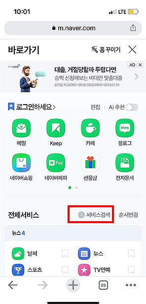 네이버-모바일-바로가기-메뉴-선택-화면