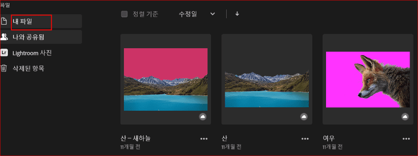 포토샵 - 내 파일