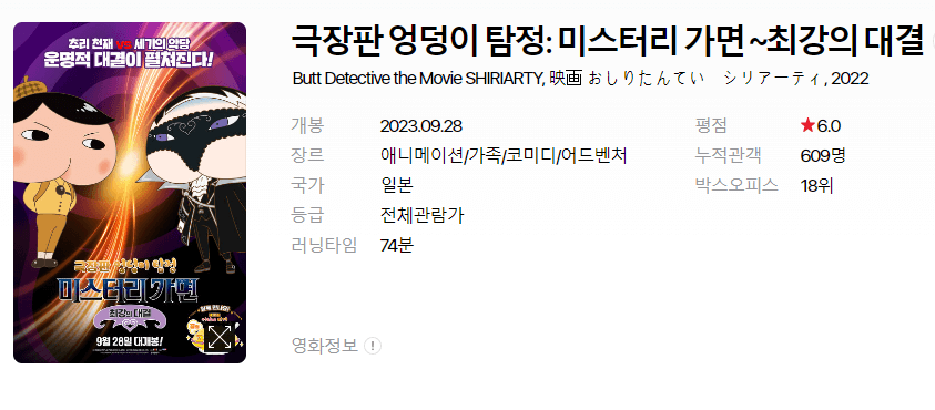 영화 개봉예정작 순위 2023년 9월 세째주