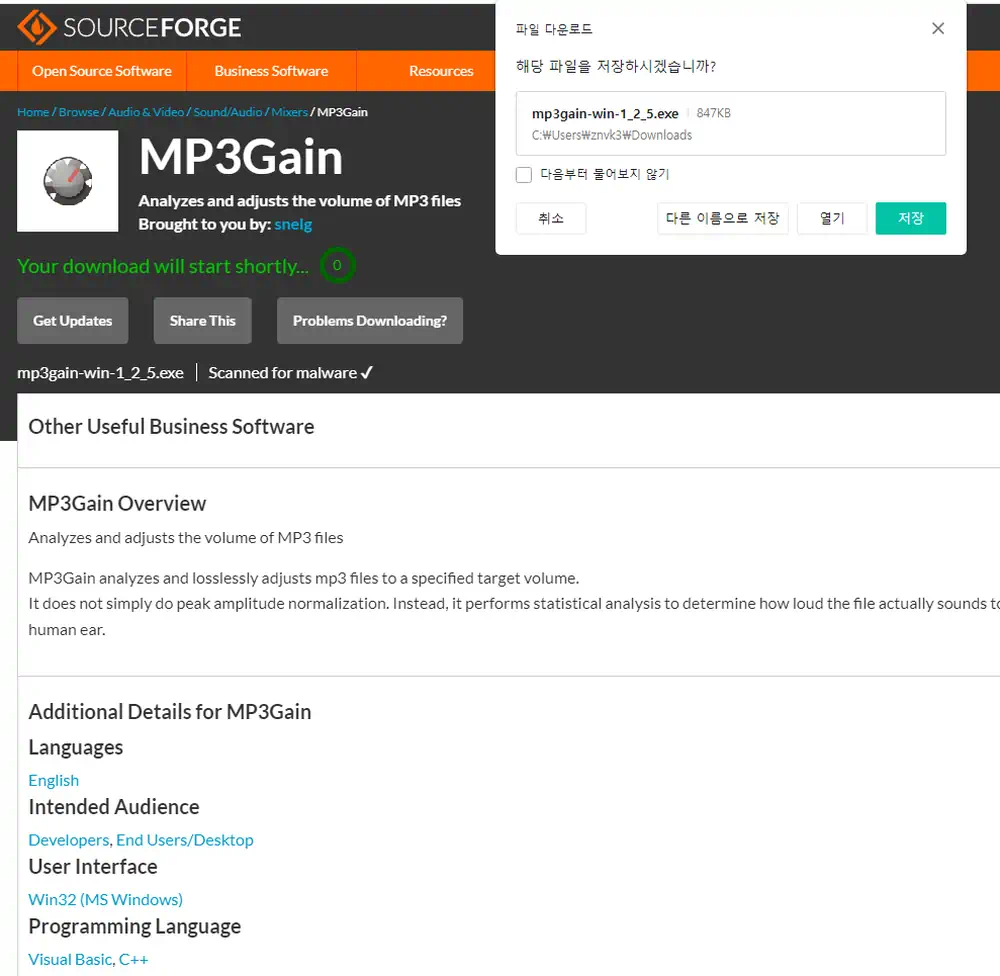 MP3Gain 설치하기