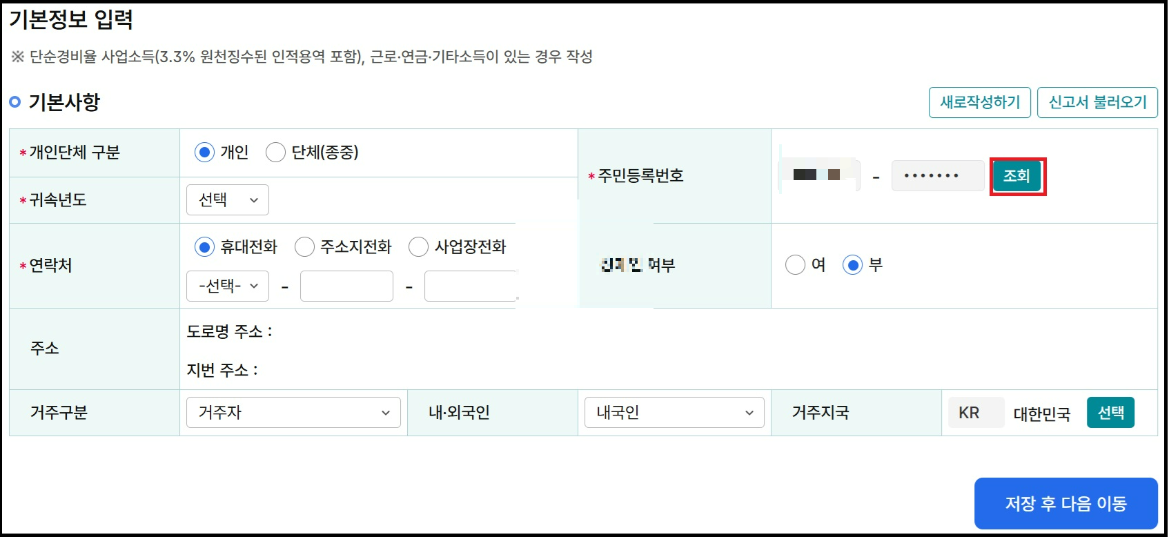 종합소득세(5)