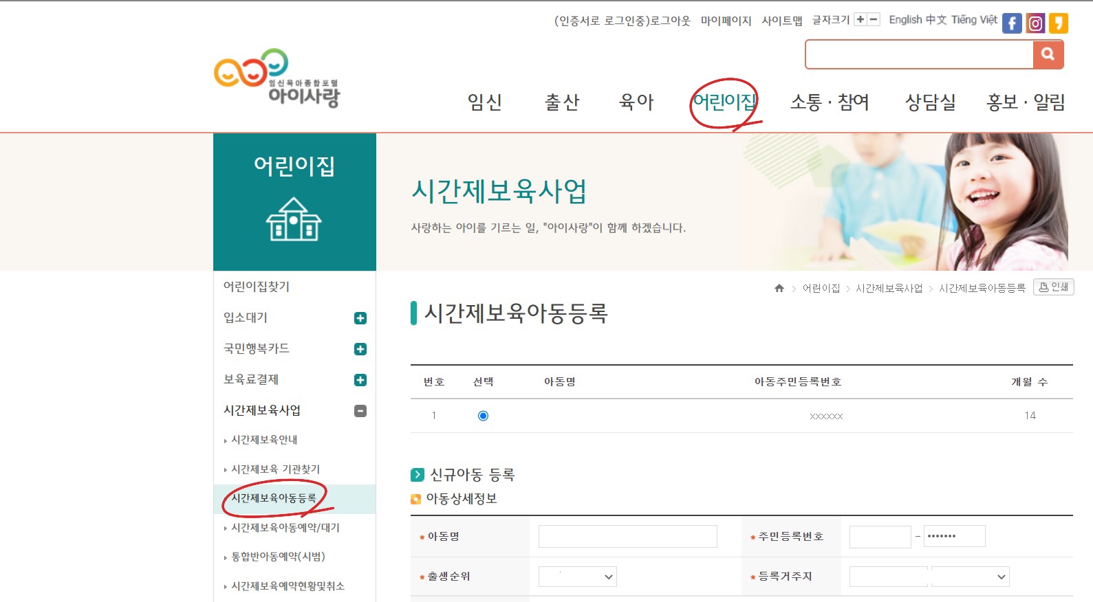 시간제보육 아동 등록