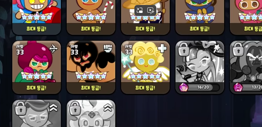 쿠키런 티어표1