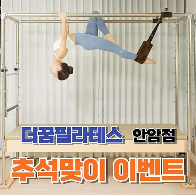 더꿈필라테스 안암점