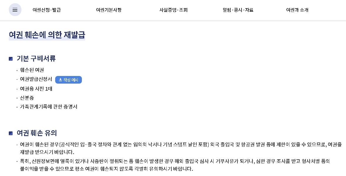 여권 재발급