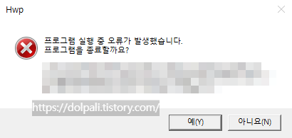 프로그램 오류 확인창
