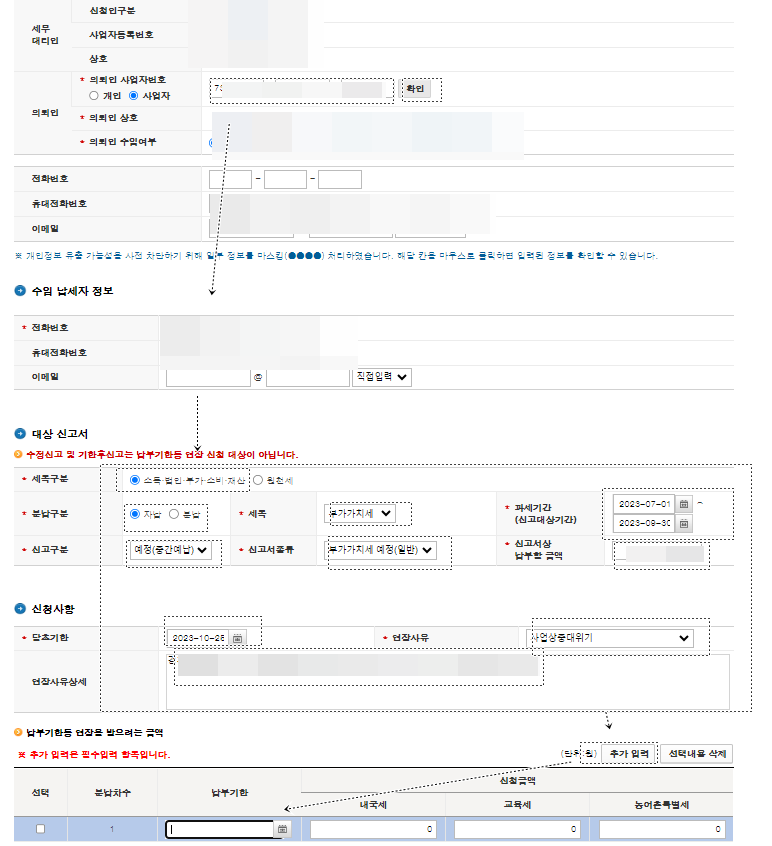 부가세기한연장