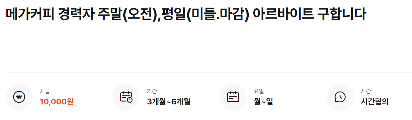 메가커피 공고