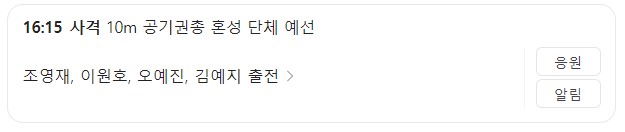 7월 29일 한국 경기 일정