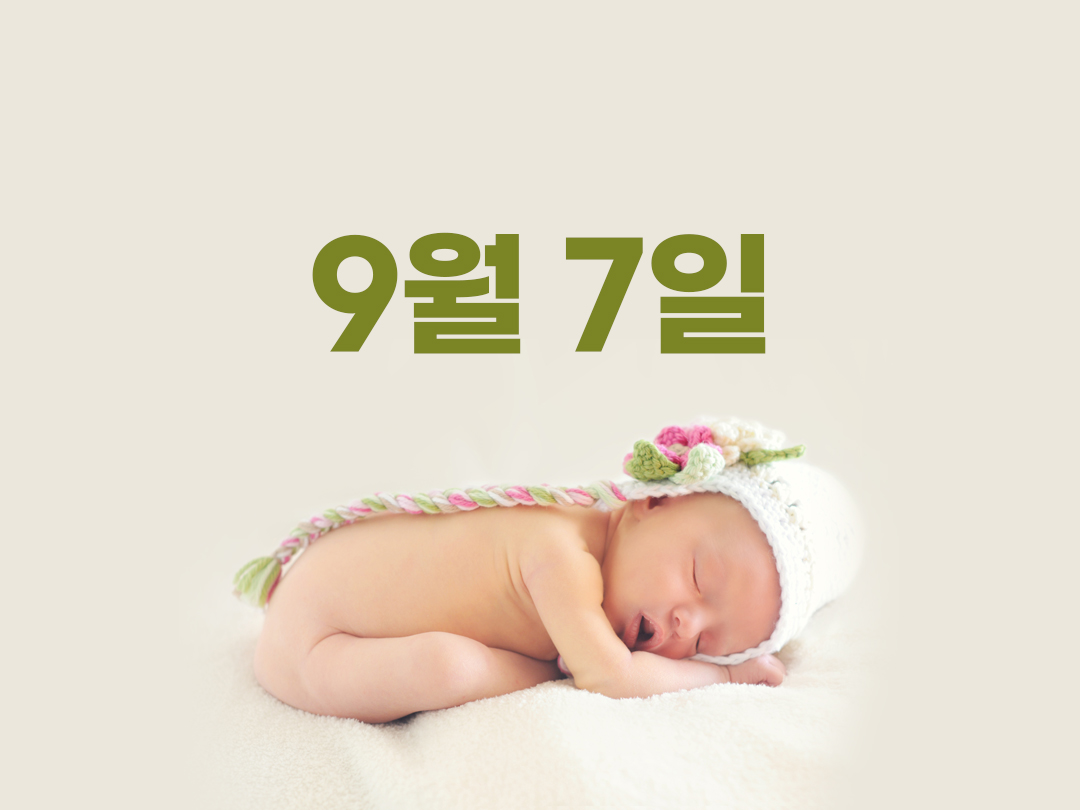 9월 7일 천주교 남자세례명 19가지
