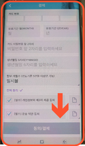  고속버스 시외버스 모바일 앱 티머니 