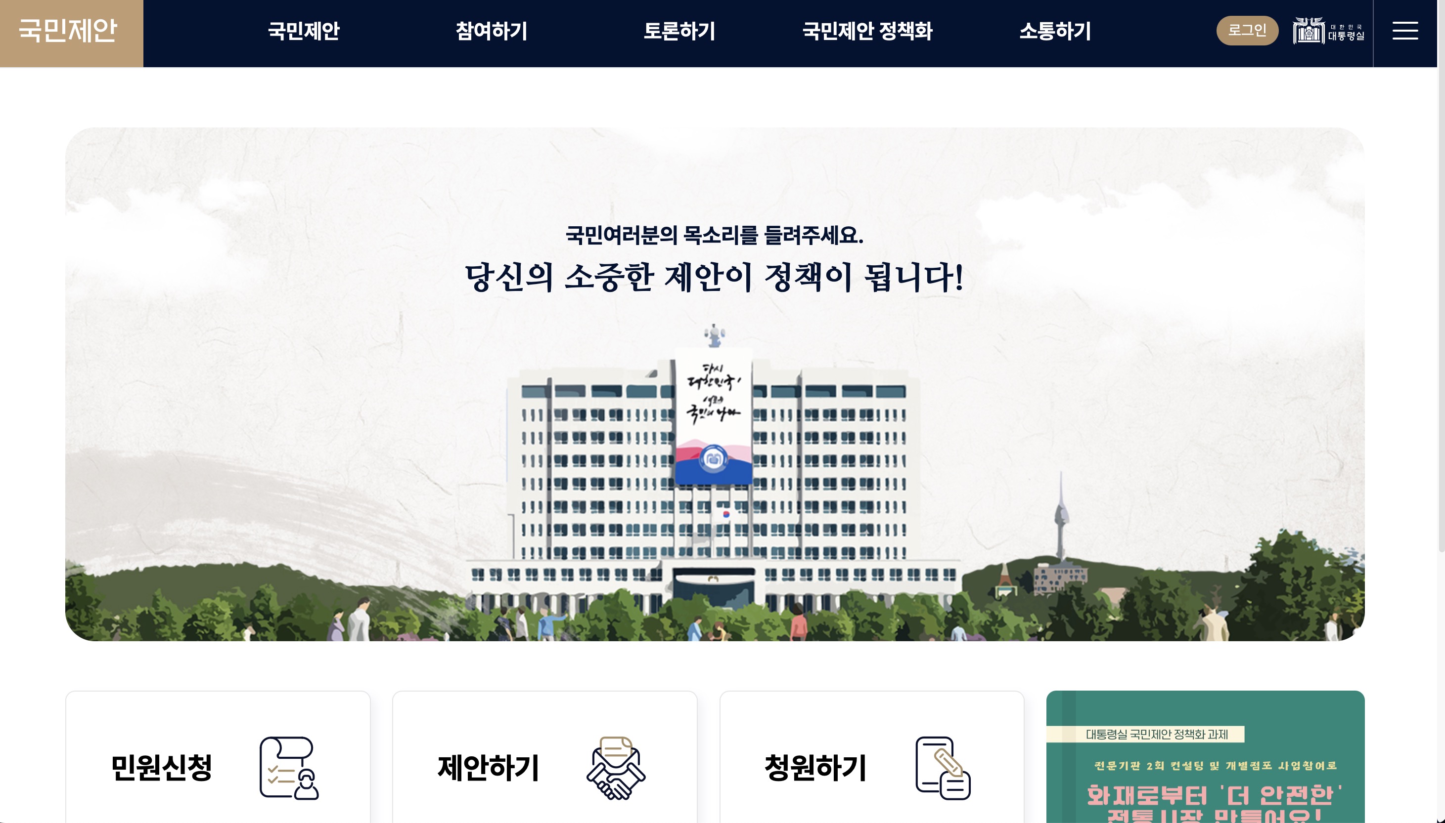 청와대 국민청원 국민제안 홈페이지 (https://withpeople.president.go.kr)