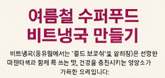 비트냉국: 건강과 맛을 모두 잡는 초간단 조리법