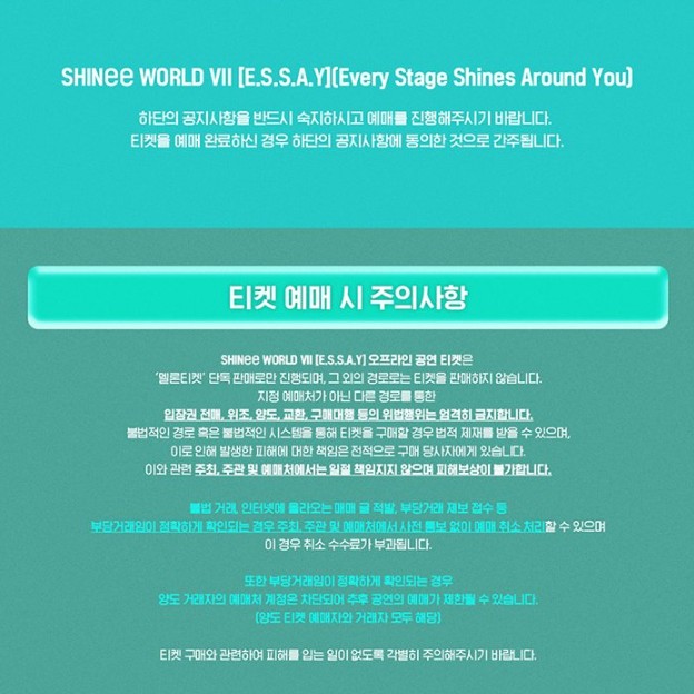 샤이니 콘서트 티켓팅 예매 바로가기