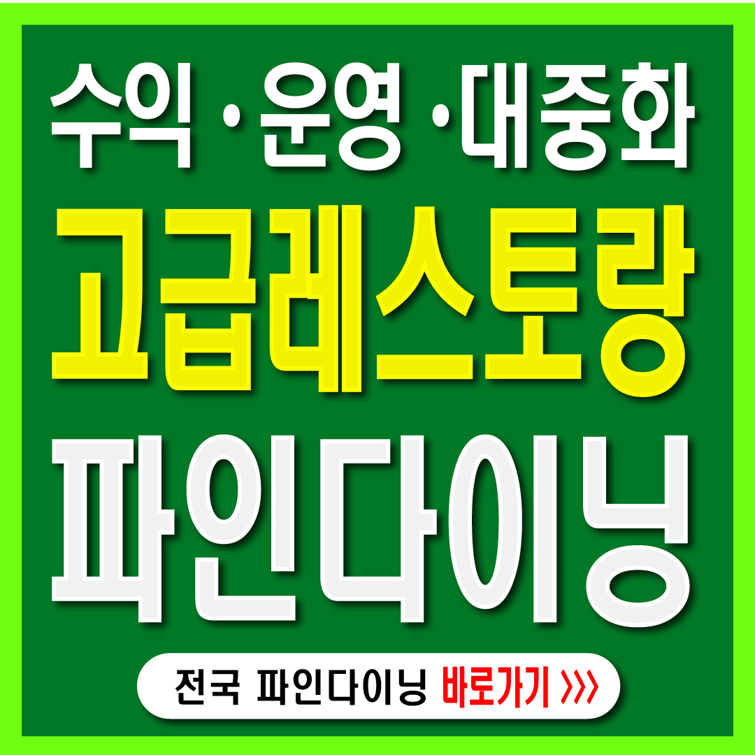 파인다이닝-썸네일