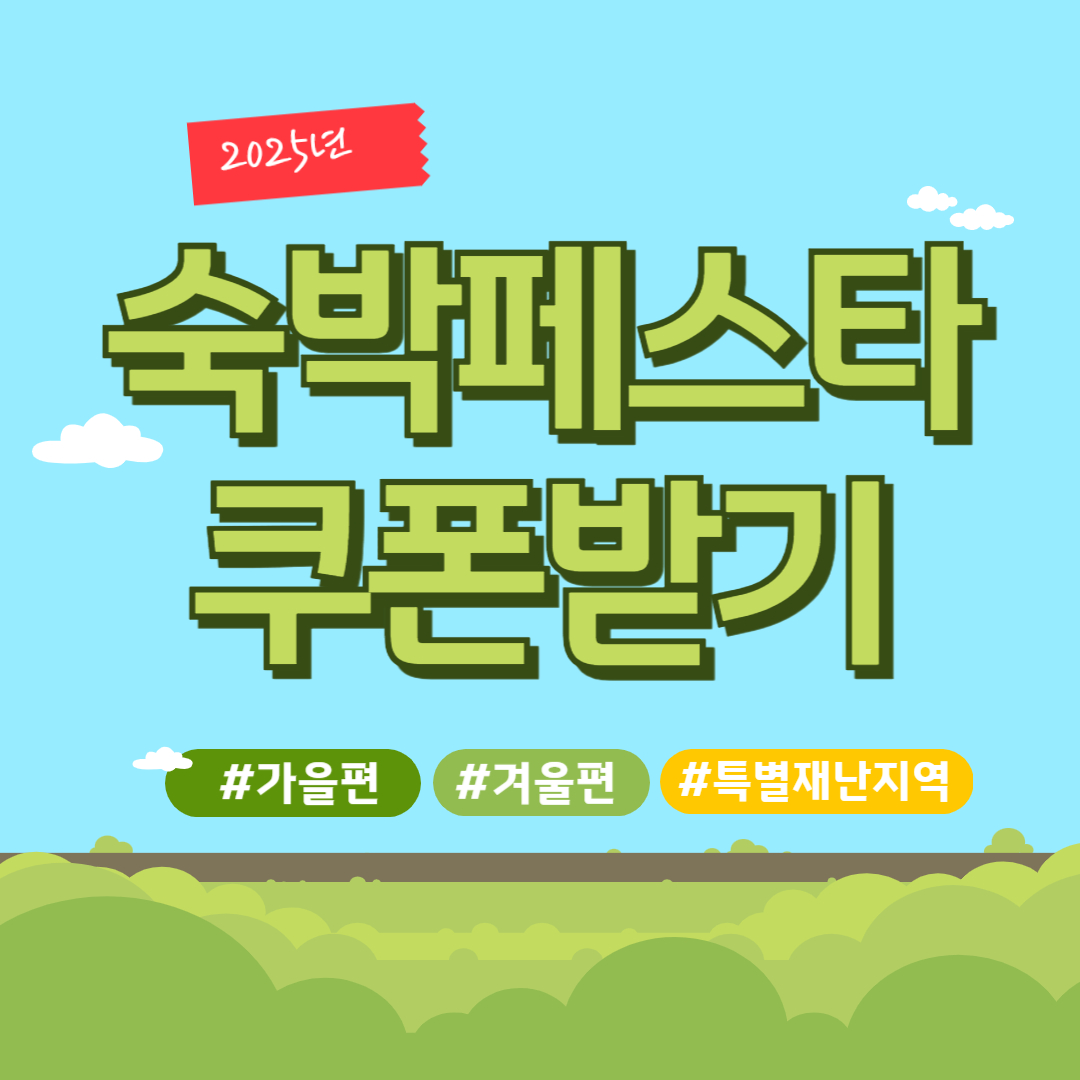 숙박세일페스타 참여사