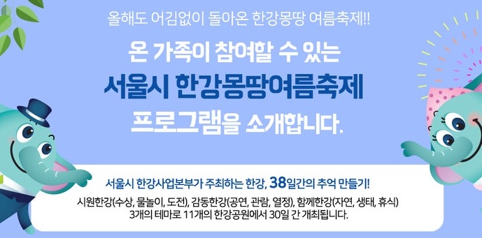 2025 서울 한강몽땅 여름축제 가이드 사진