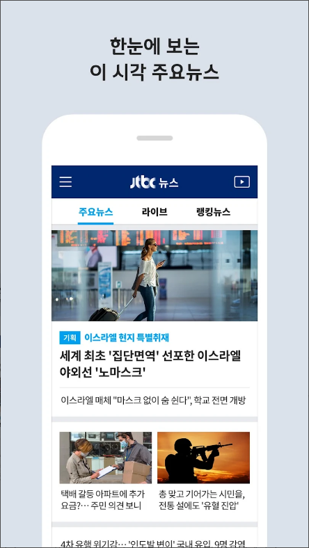 JTBC 뉴스