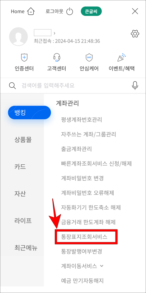 통장표지조회 서비스를 선택
