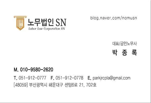 노무법인에스엔 부산지사