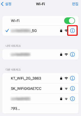 아이폰 와이파이 설정 화면