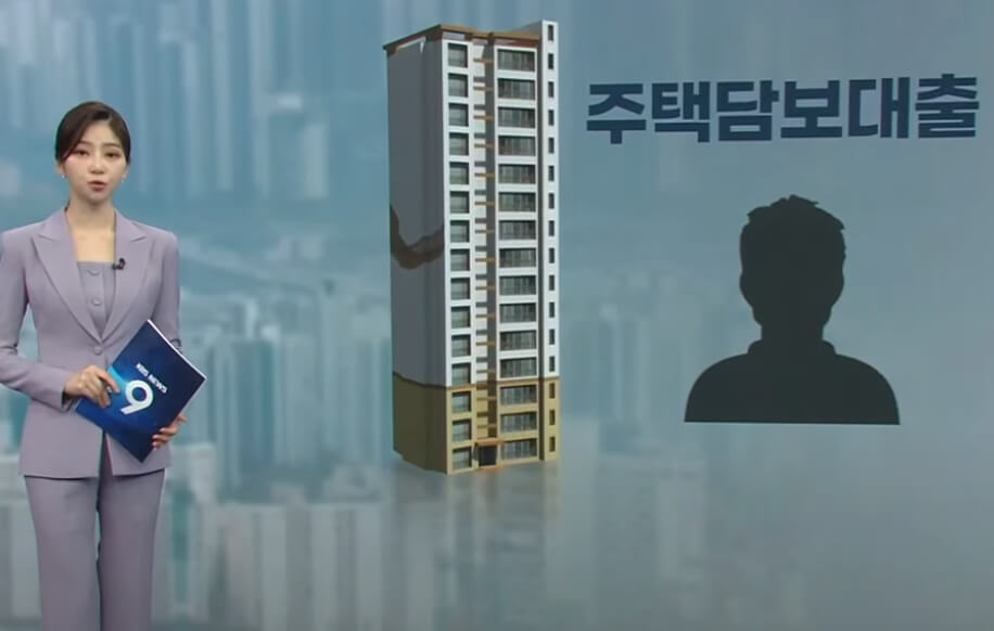 주택연금 담보