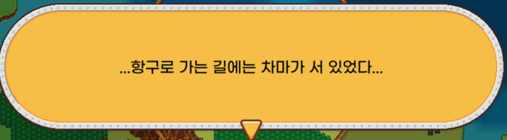 트루히요 항구의 대화