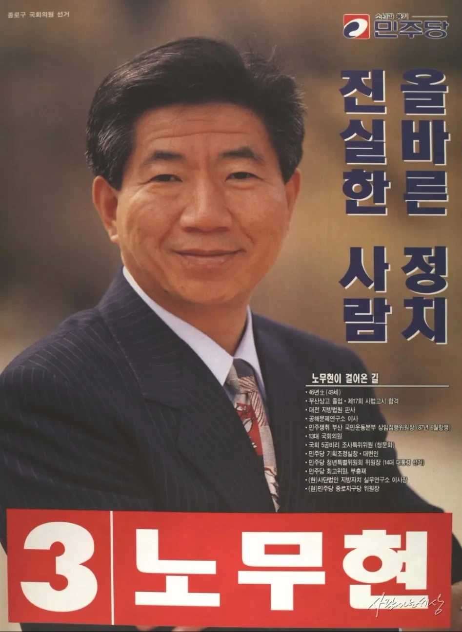 노무현 대통령 부마항쟁