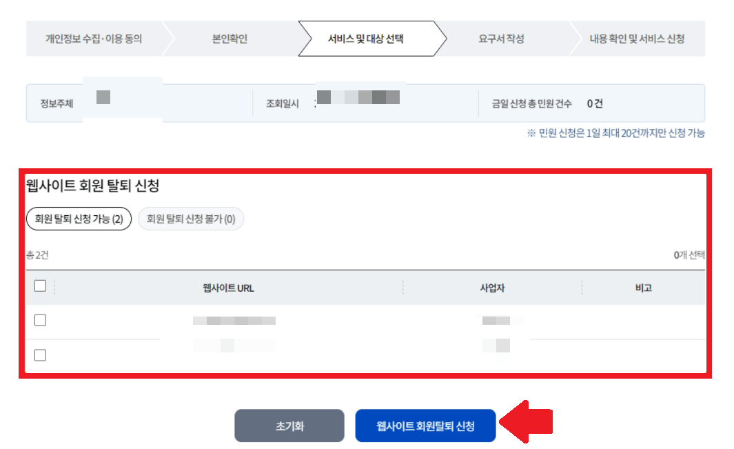 e프라이버시 클린서비스