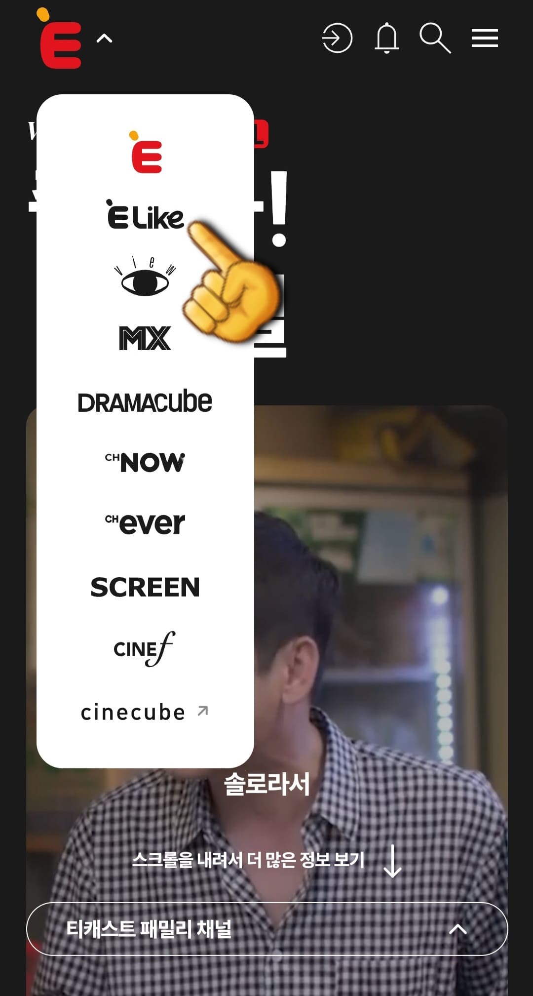 E-LIKE(이라이크)-편성표-및-채널번호-확인하는-방법-안내-E-LIKE(이라이크)의-채널번호를-확인하려면-E채널-홈페이지에-접속해야-하는데요.-홈페이지에-접속한-후-메인-페이지-상단의-E채널을-클릭하면-여러-채널-목록이-나타납니다.-여기서-E-LIKE(이라이크)를-선택하면-E-LIKE(이라이크)의-메인-페이지로-이동합니다.