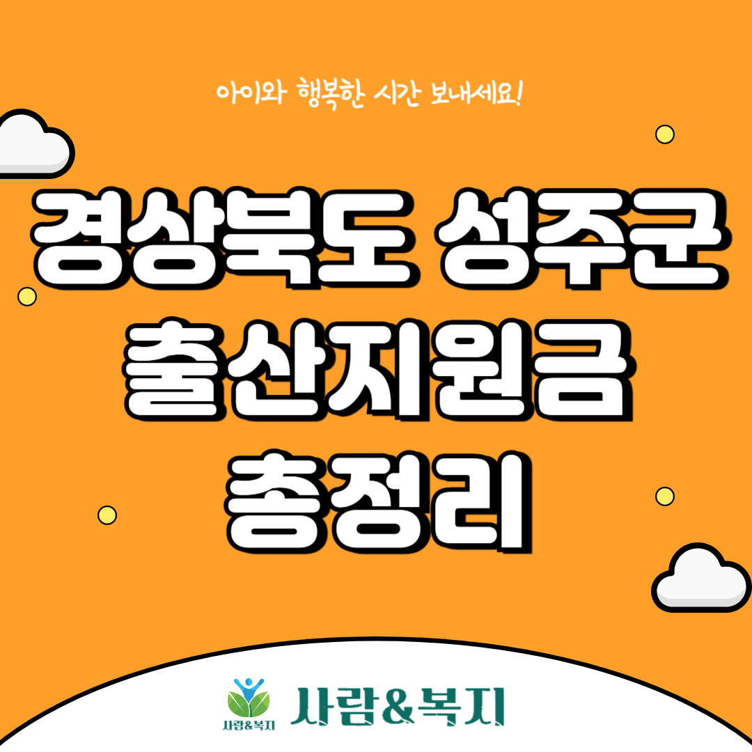 성주군 출산지원금