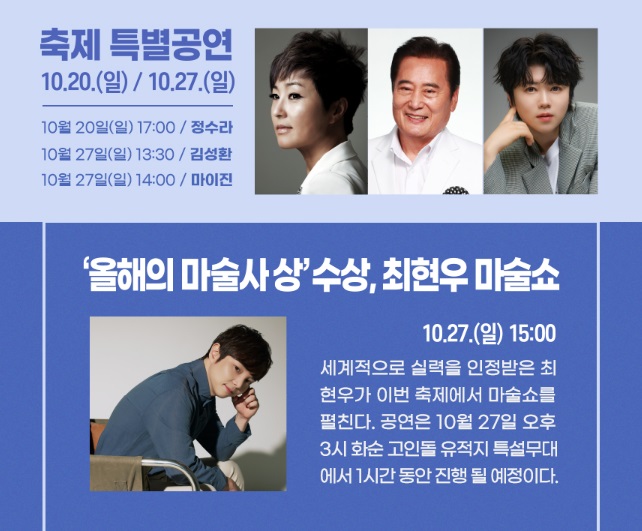 화순고인돌축제-공연-안내