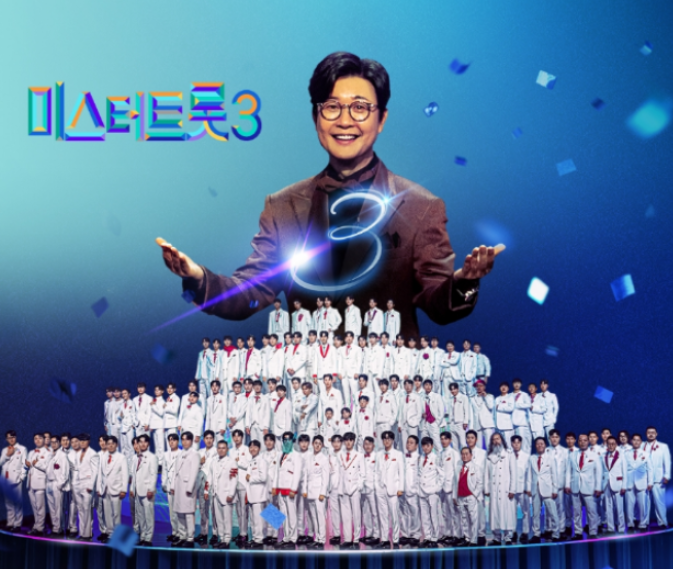 이건주 미스터트롯3