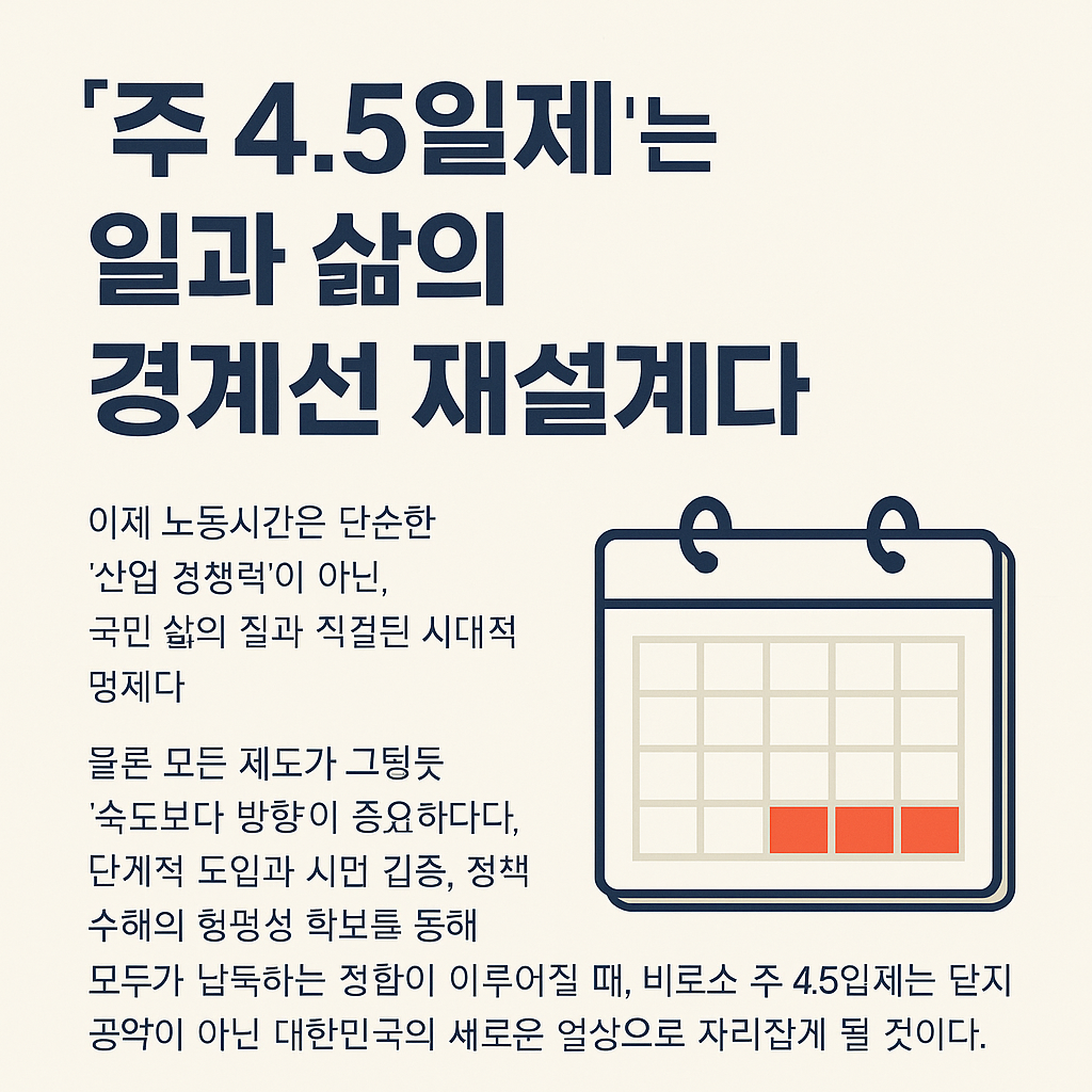 더 짧게 일하고, 더 풍요롭게 사는 법