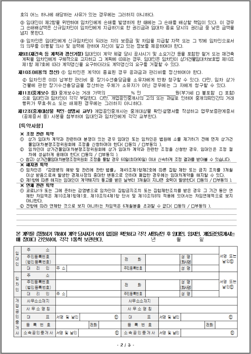 상가 임대차 계약서 무료 양식 캡쳐