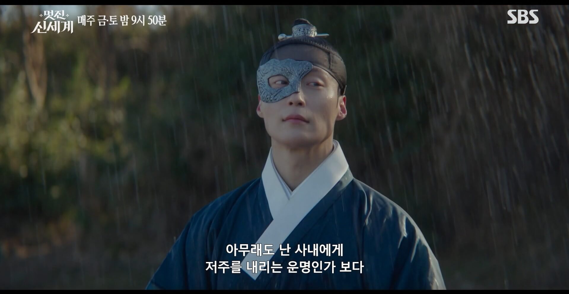 SBS 멋진 신세계 공식 홈페이지 자료 99