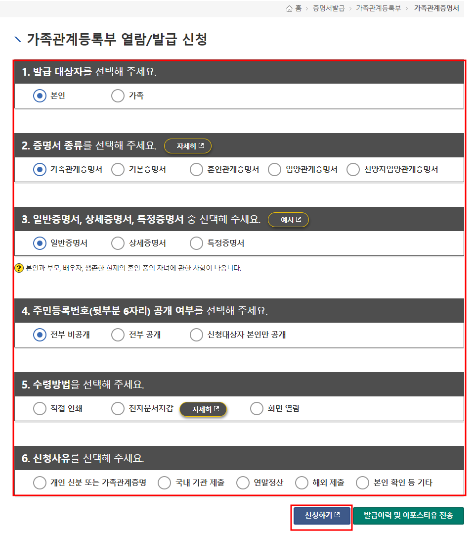 가족관계증명서 발급방법