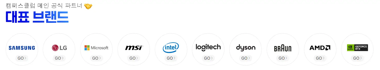 캠퍼스클럽-대표브랜드