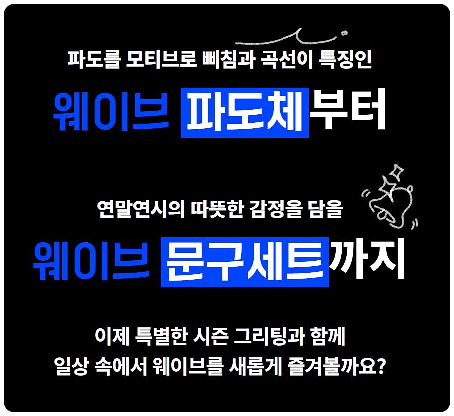 웨이브 파도체 1
