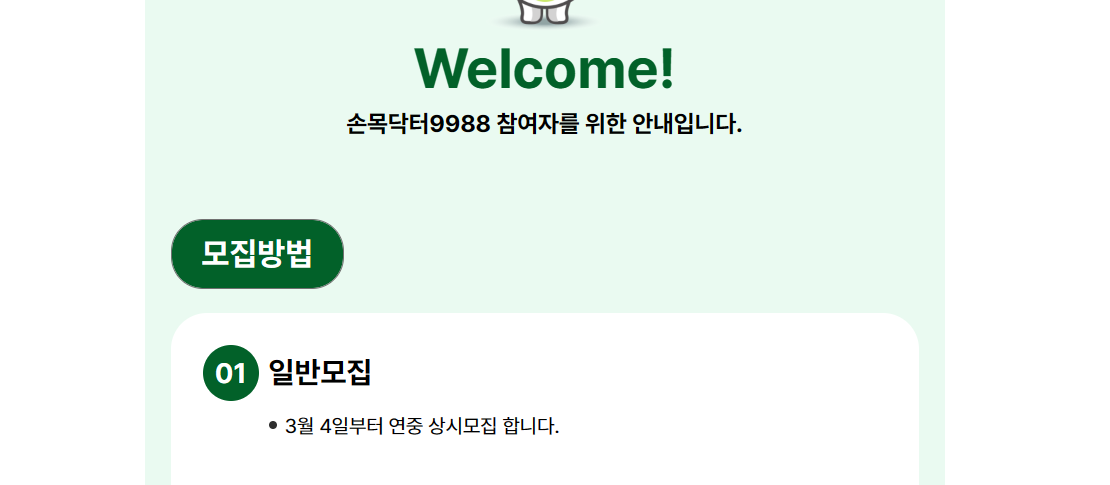 손목닥터 9988 신청방법