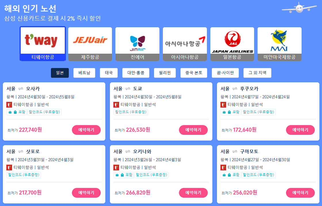 트립 닷컴