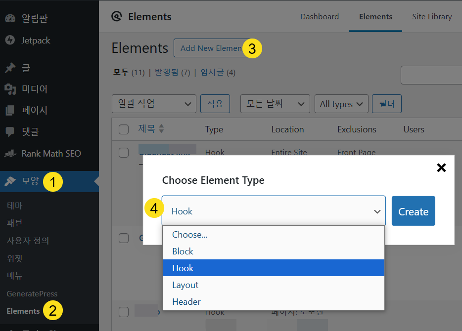 워드프레스 GeneratePress 테마: Element 편집 화면에서 입력창이 표시되지 않는 문제