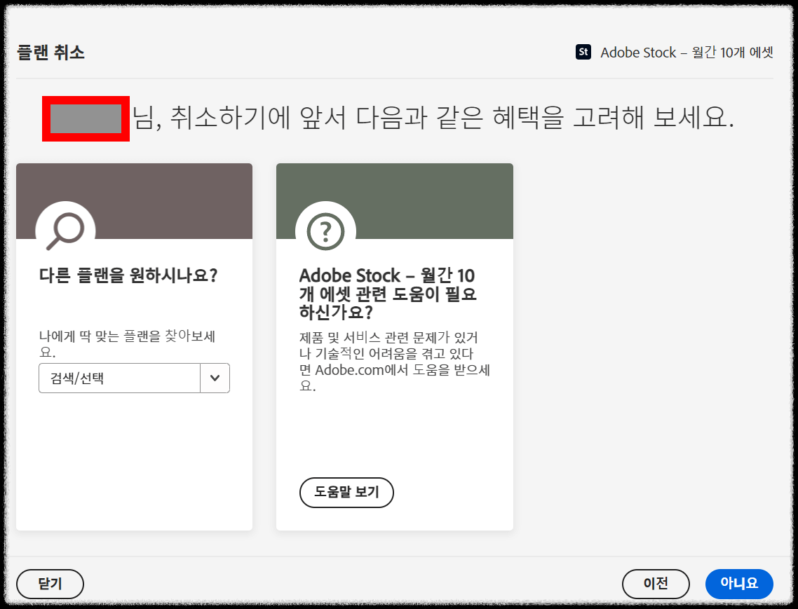 어도비 무료체험 취소