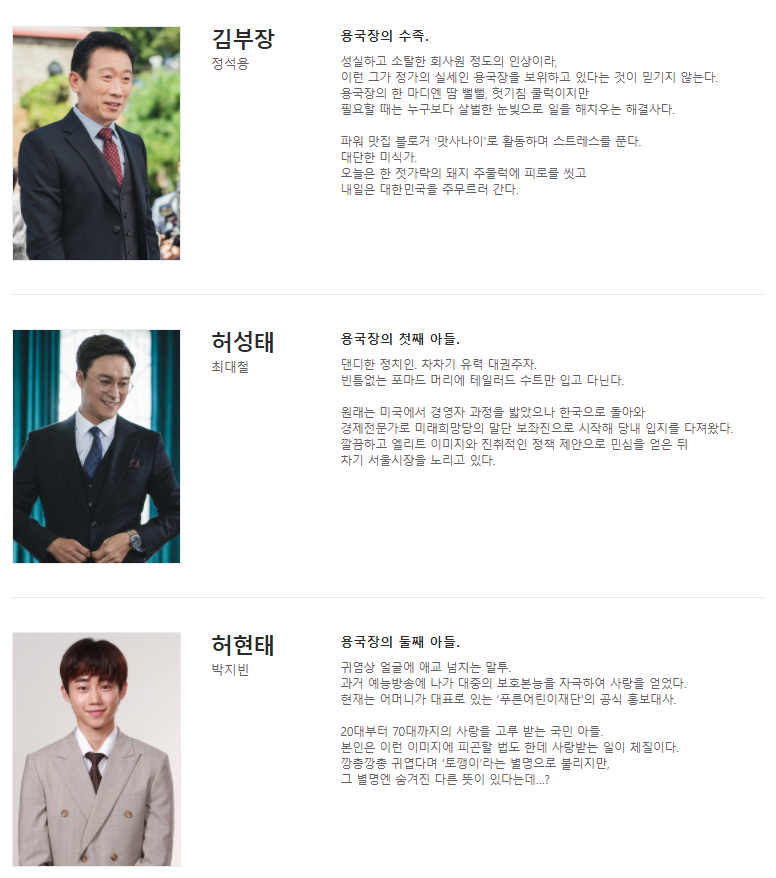 드라마-구경이-등장인물-용국장주변인물