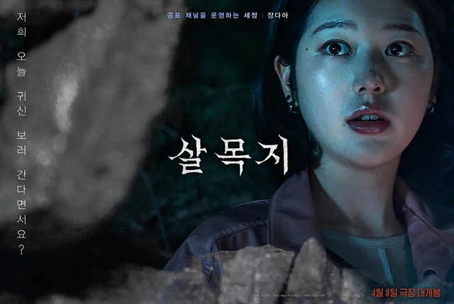 영화 살목지 쿠키영상 관람후기 - 눈틀귀막