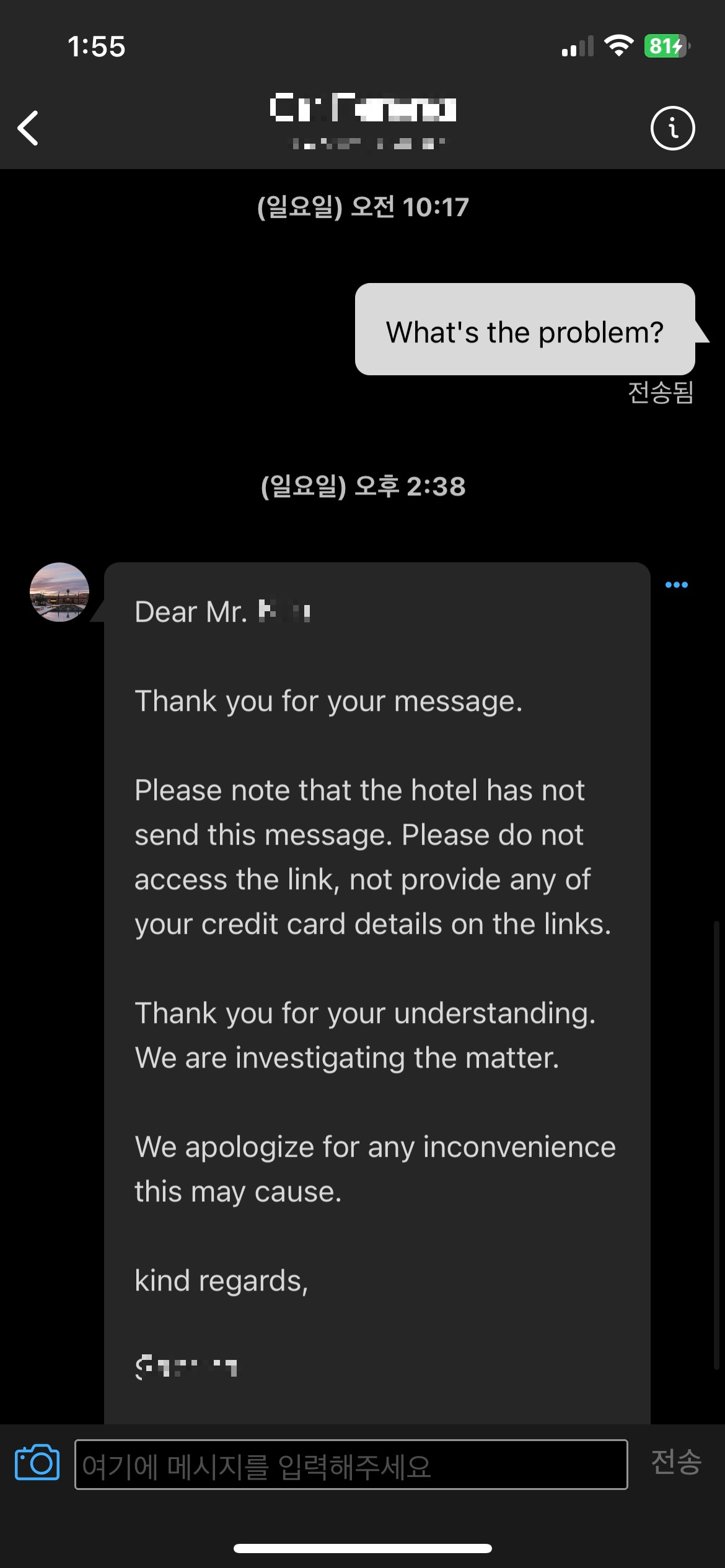 숙박업체에서 보낸 메시지